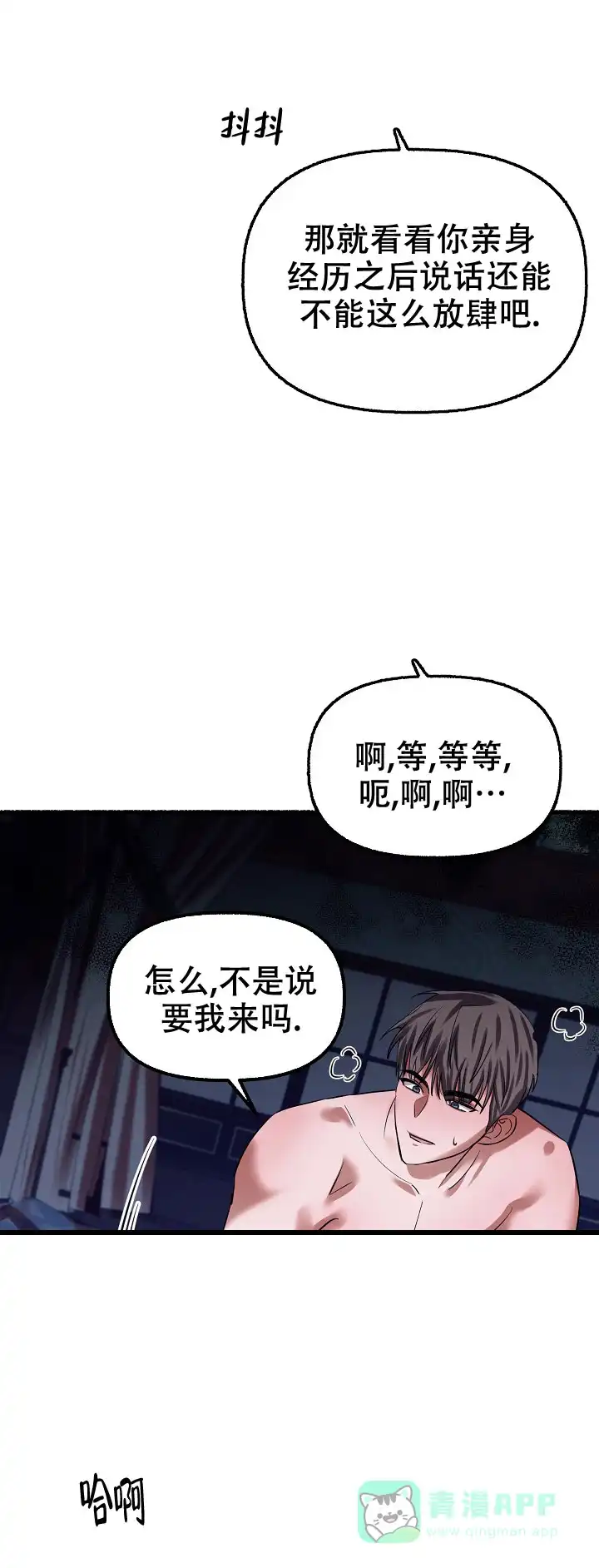 《花代》第69话 第11页