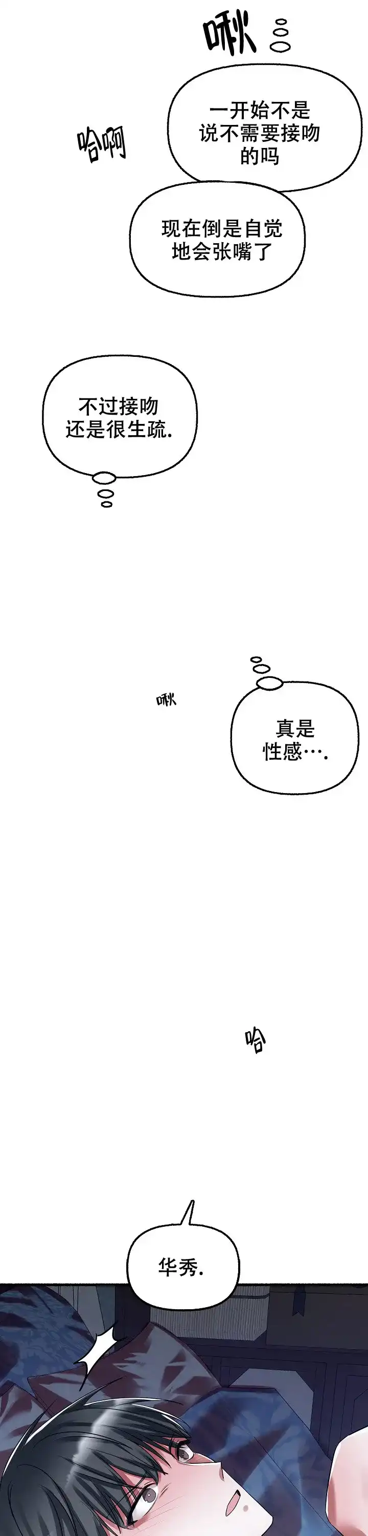《花代》第69话 第7页