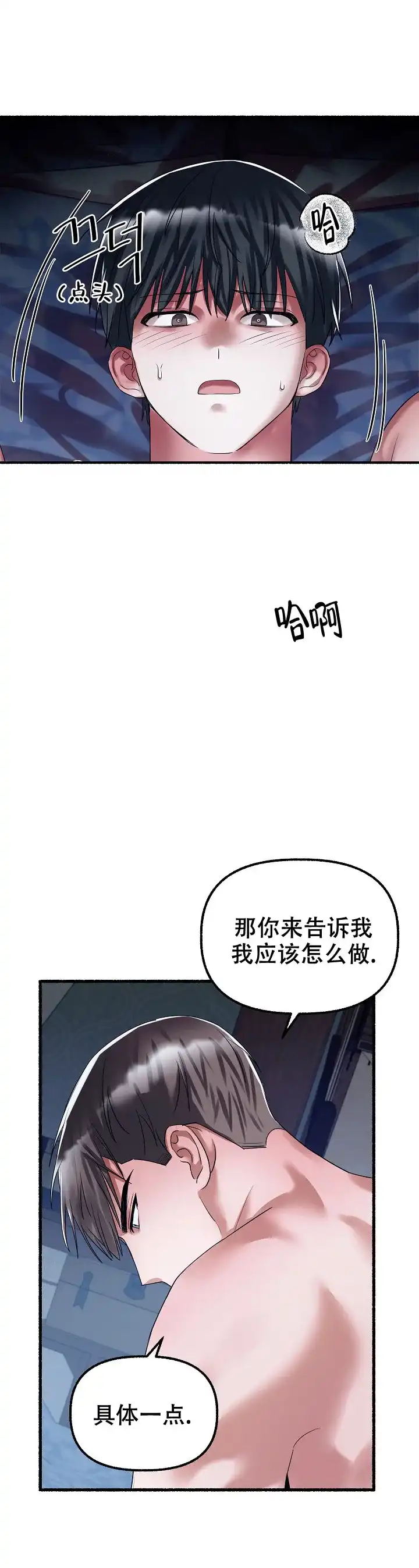 《花代》第69话 第3页