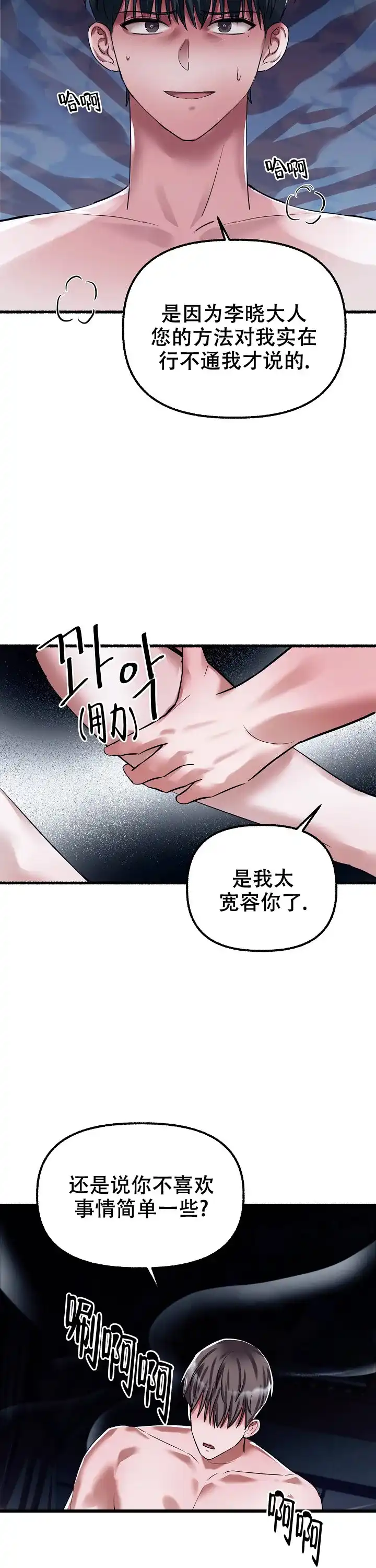 《花代》第69话 第10页