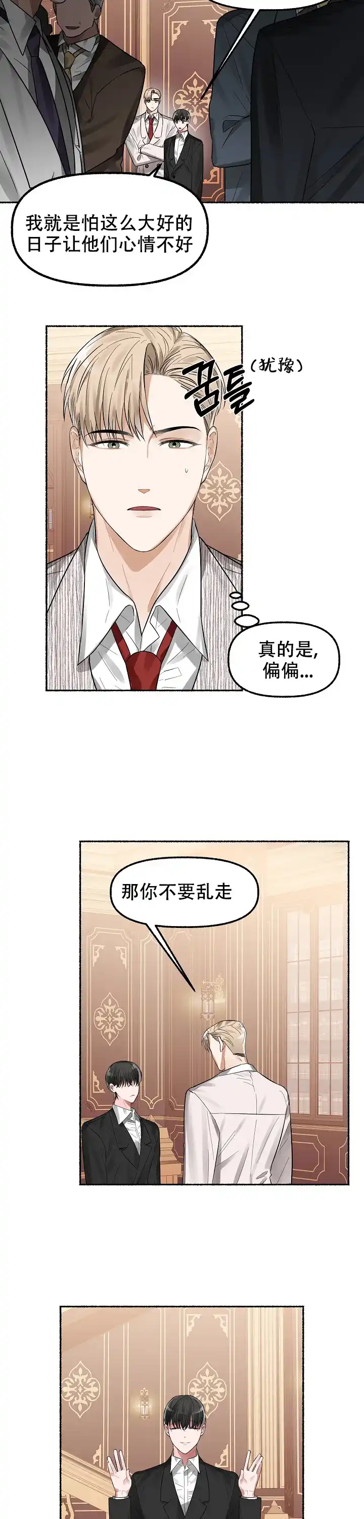 《花代》第7话 第4页