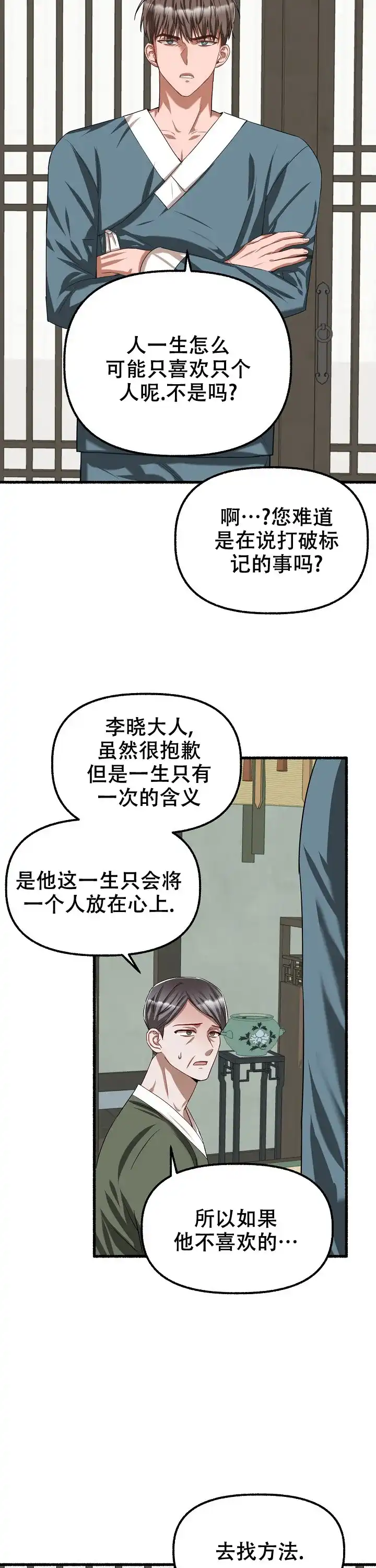 《花代》第70话 第7页