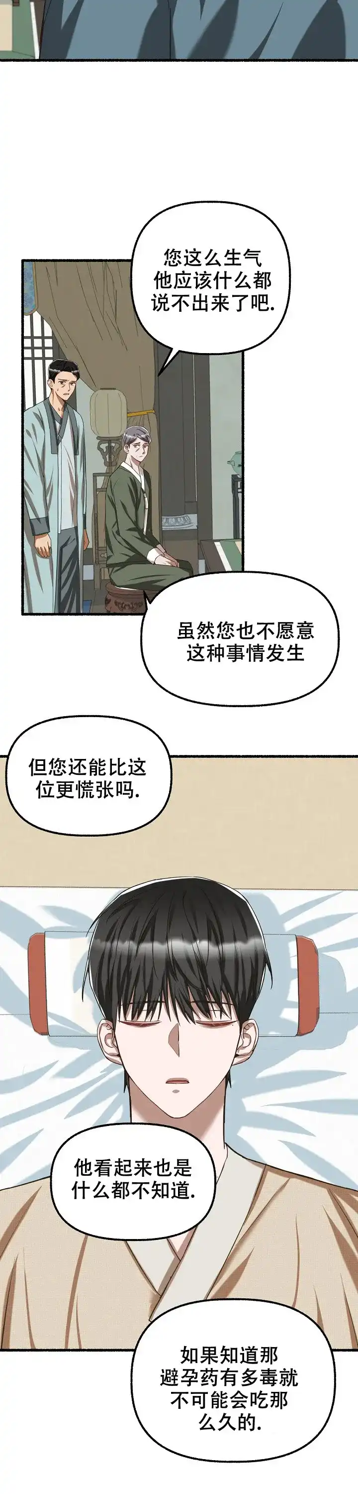 《花代》第70话 第5页