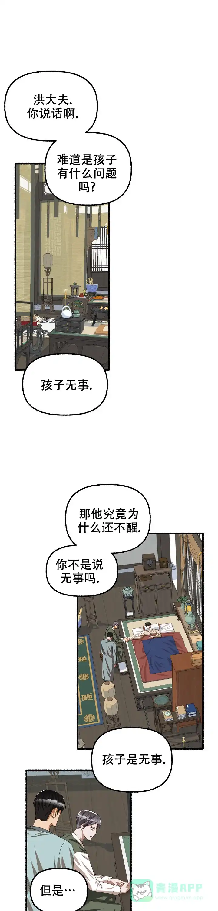《花代》第70话 第1页