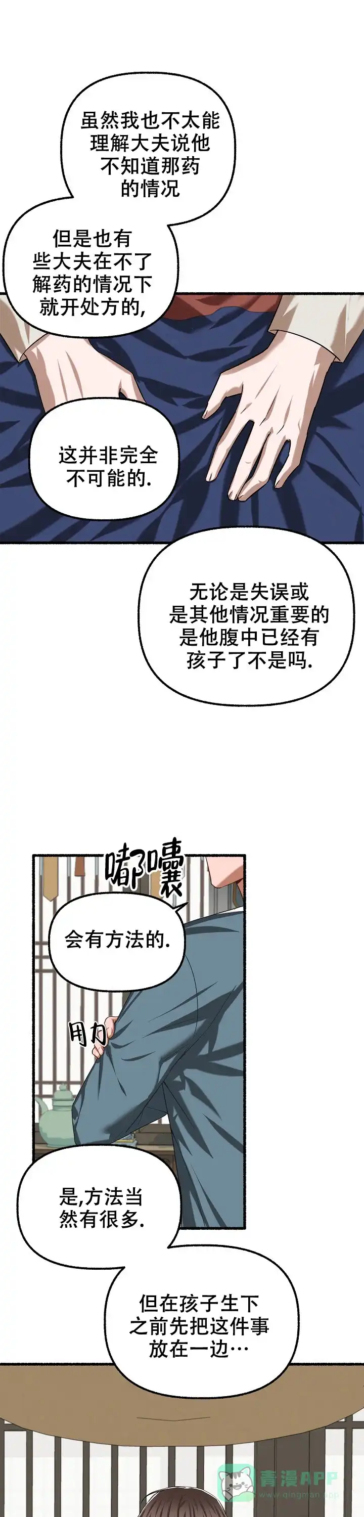 《花代》第70话 第6页