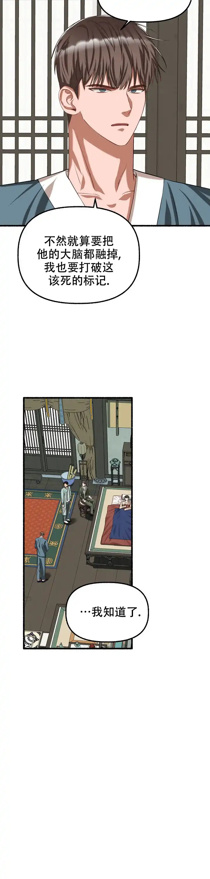 《花代》第70话 第8页