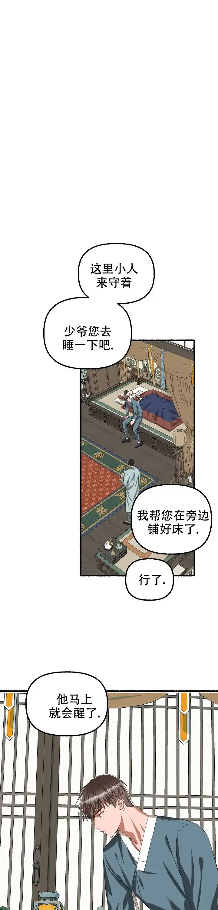 《花代》第70话 第9页