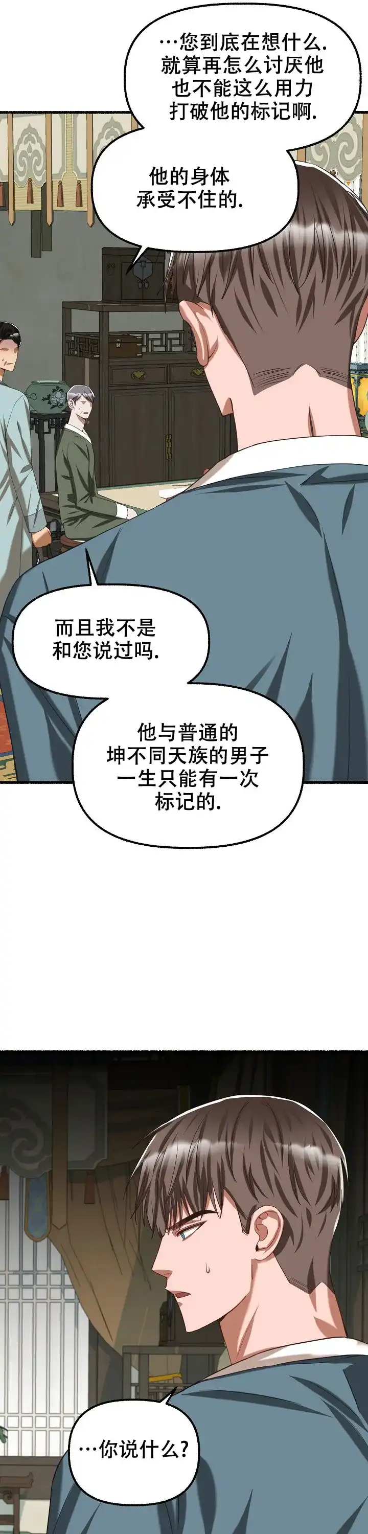 《花代》第70话 第4页