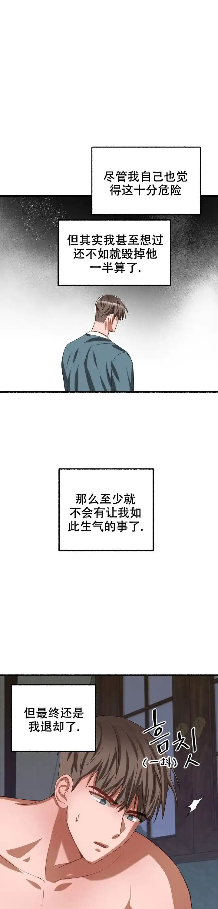 《花代》第70话 第14页