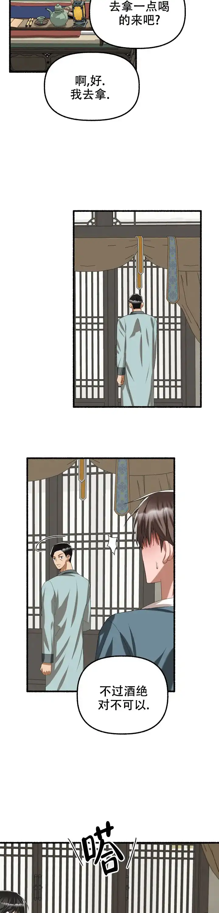 《花代》第71话 第9页