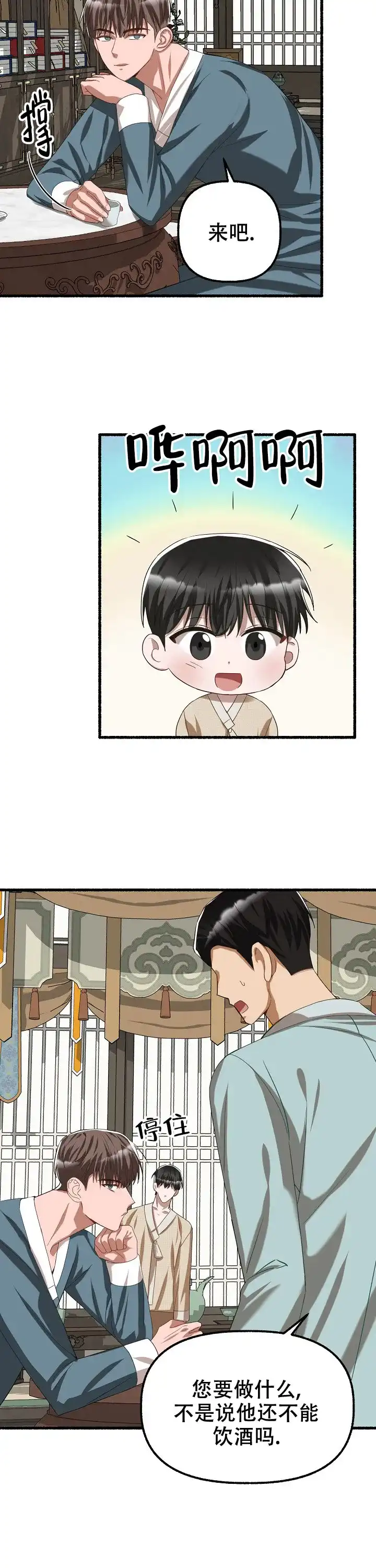《花代》第71话 第7页