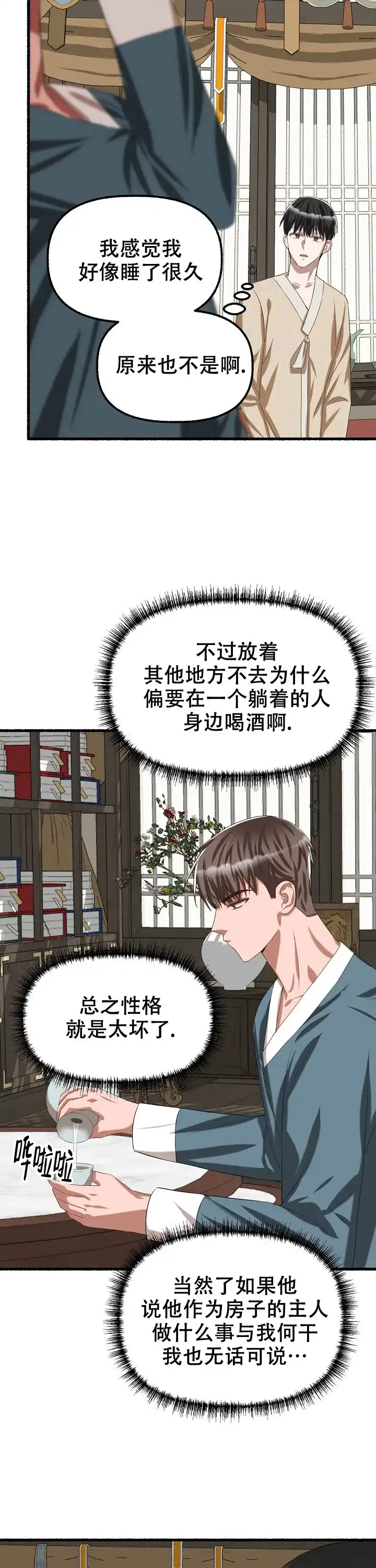 《花代》第71话 第12页