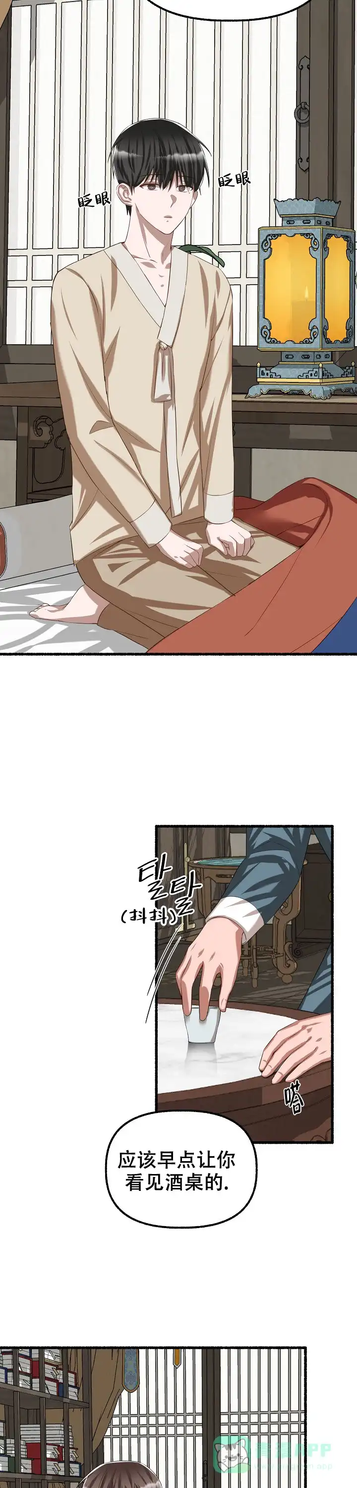 《花代》第71话 第6页