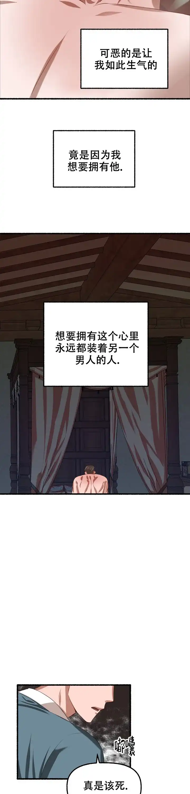 《花代》第71话 第2页