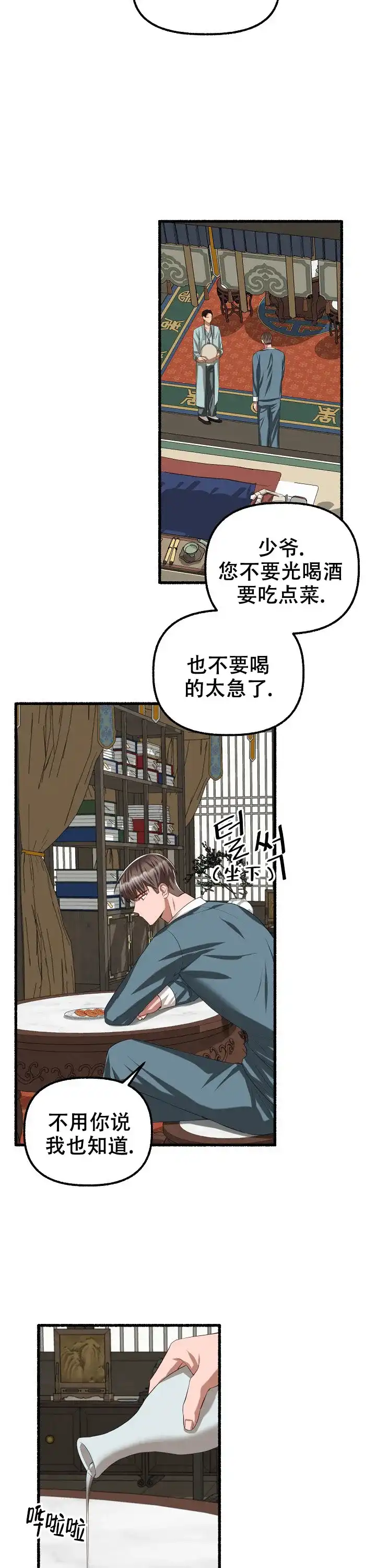 《花代》第71话 第3页