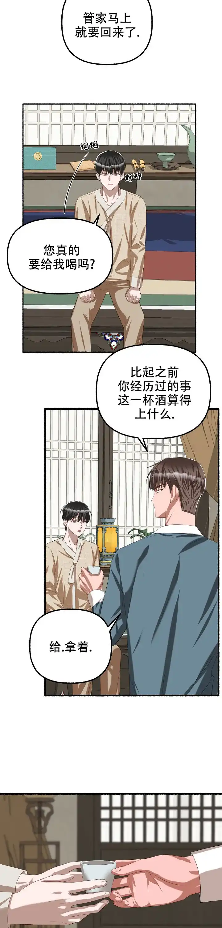 《花代》第71话 第15页