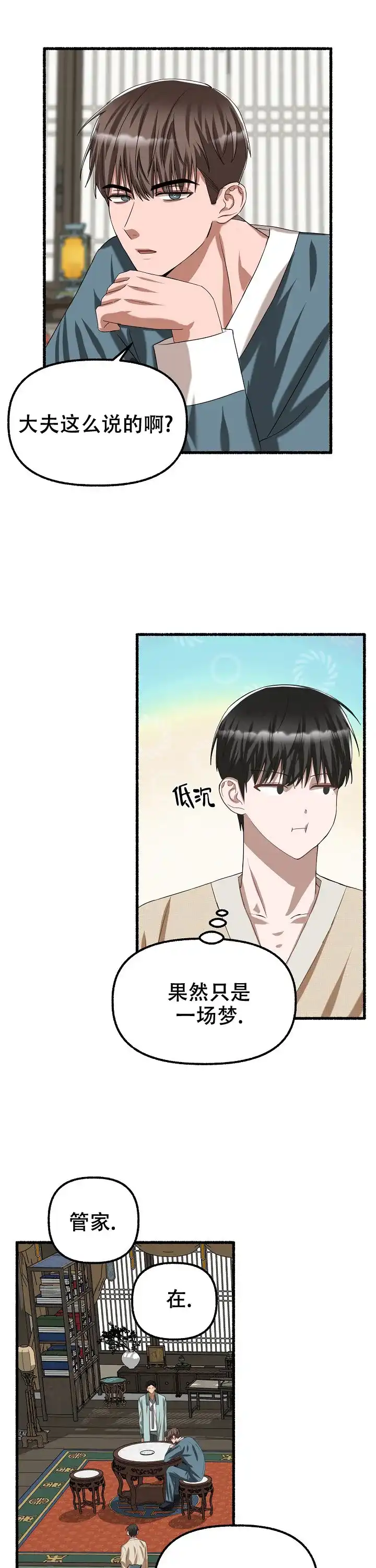 《花代》第71话 第8页