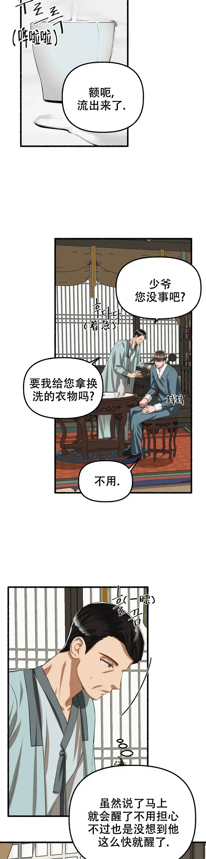 《花代》第71话 第5页