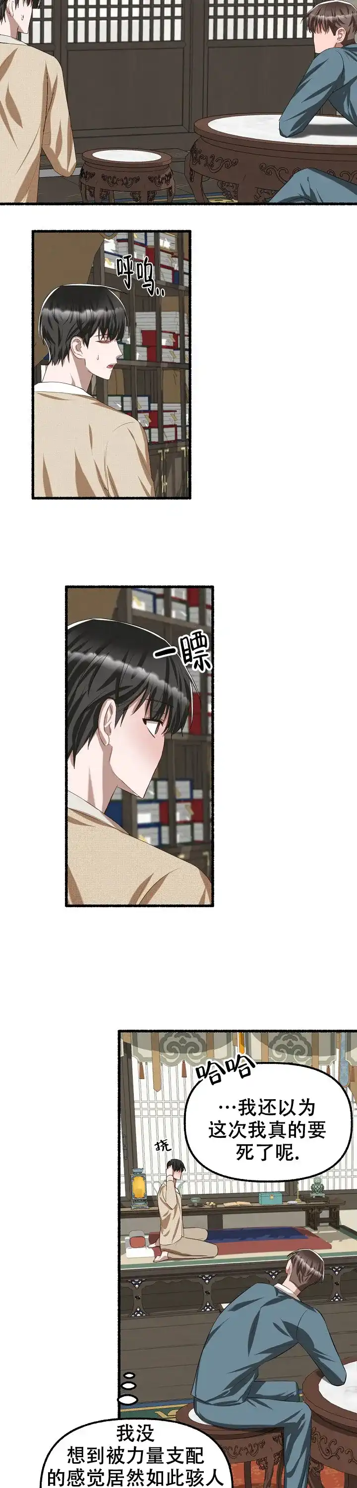 《花代》第71话 第10页