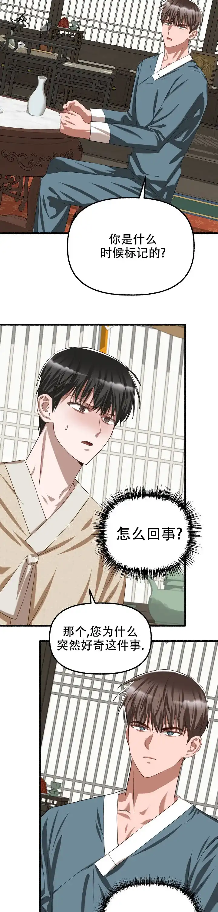 《花代》第71话 第17页