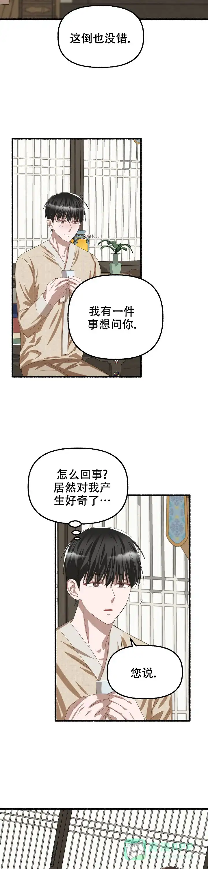 《花代》第71话 第16页