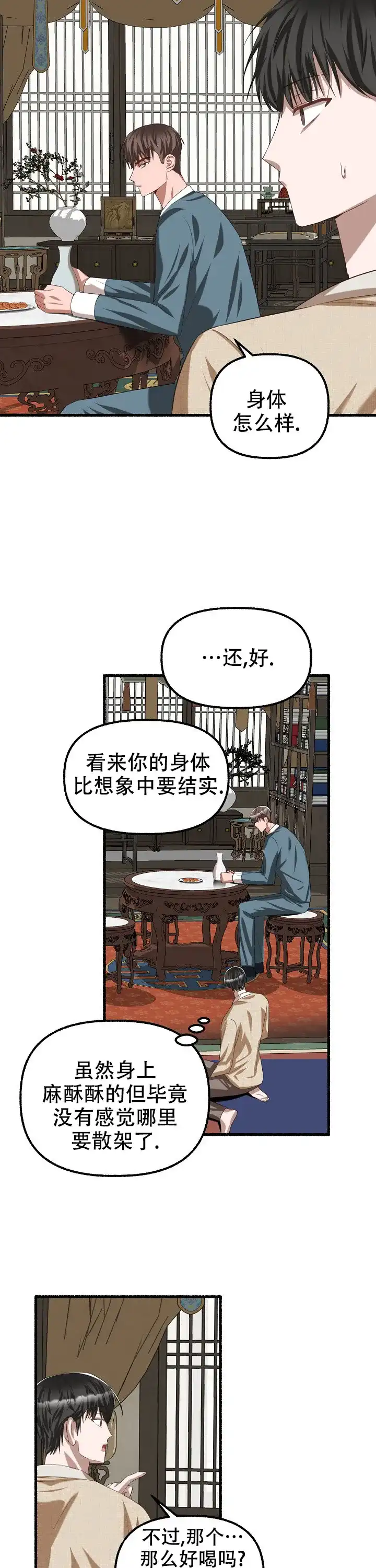 《花代》第71话 第13页
