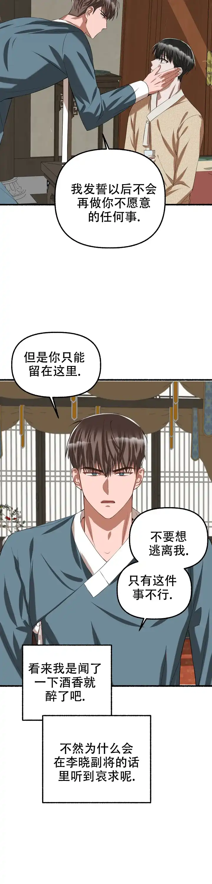 《花代》第72话 第7页
