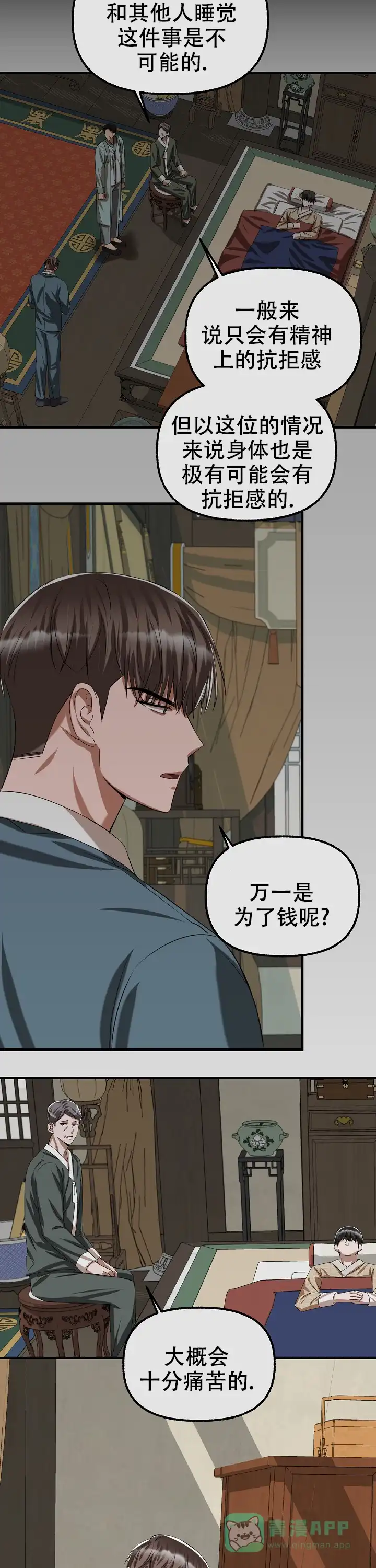 《花代》第72话 第6页