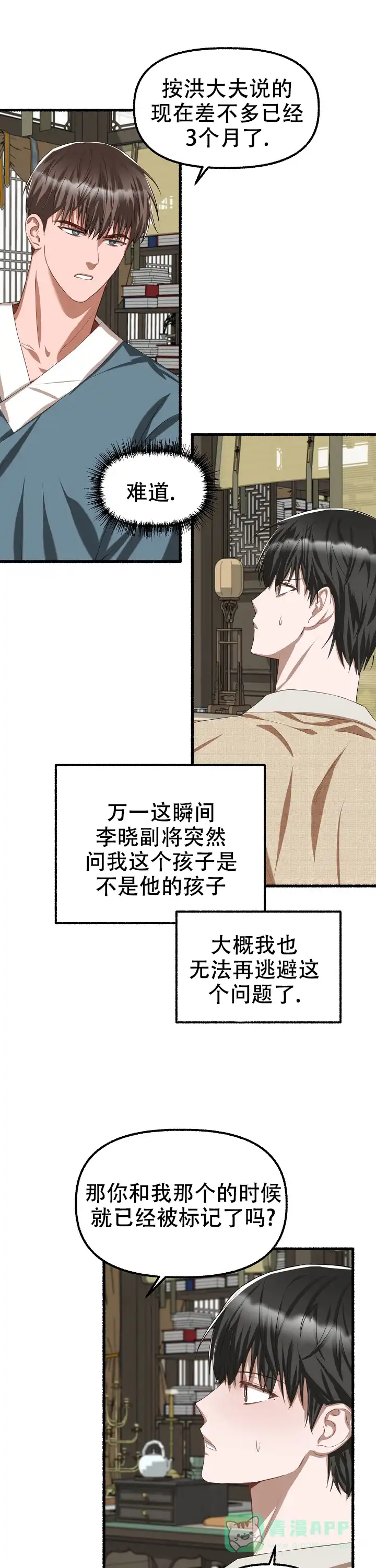 《花代》第72话 第1页