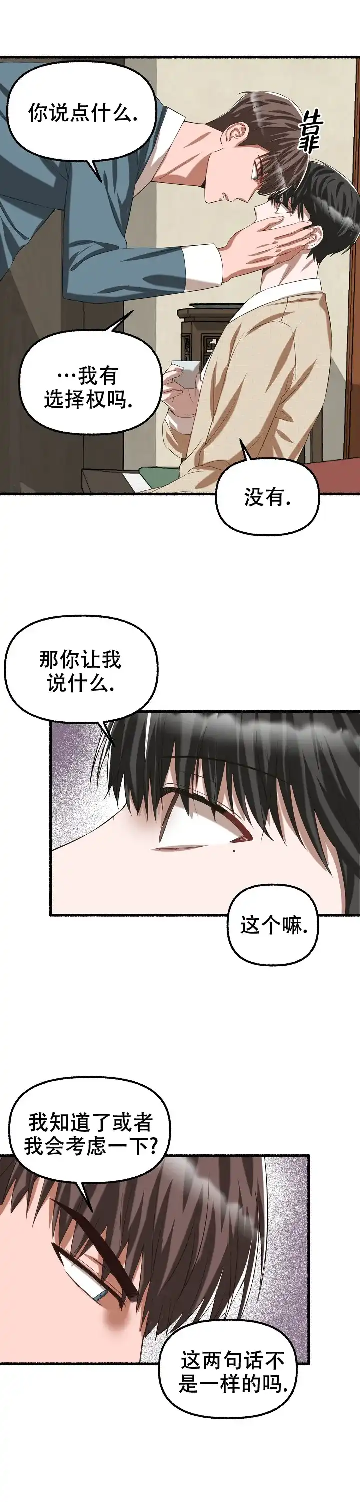 《花代》第72话 第8页