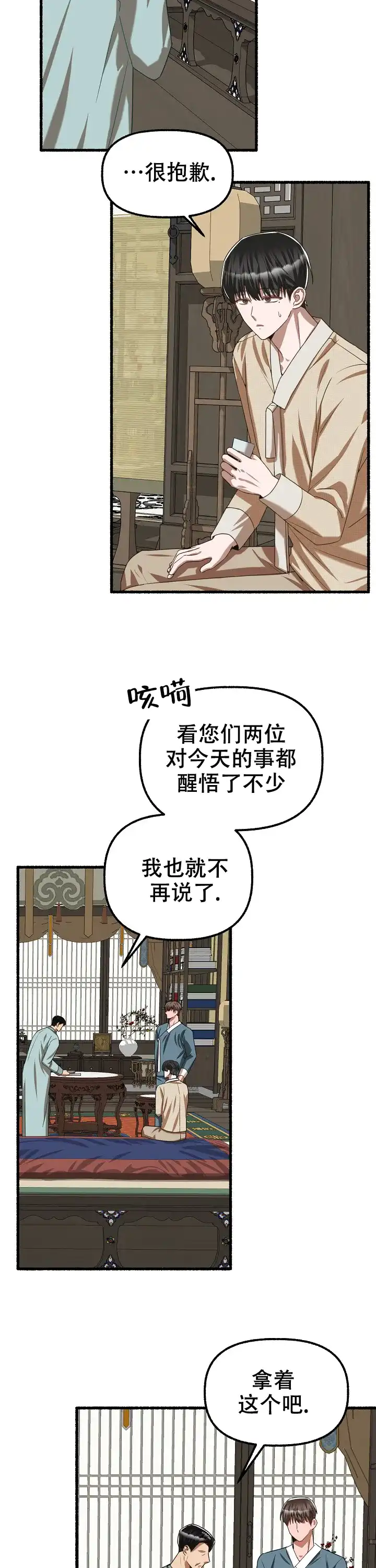 《花代》第72话 第13页