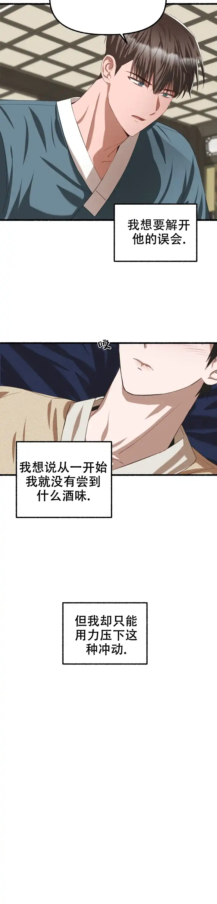 《花代》第73话 第15页