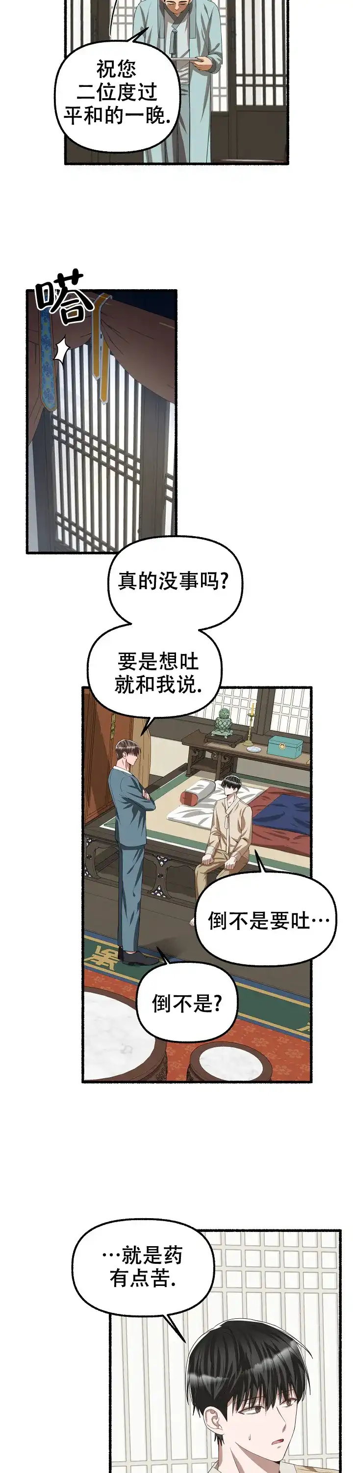 《花代》第73话 第5页