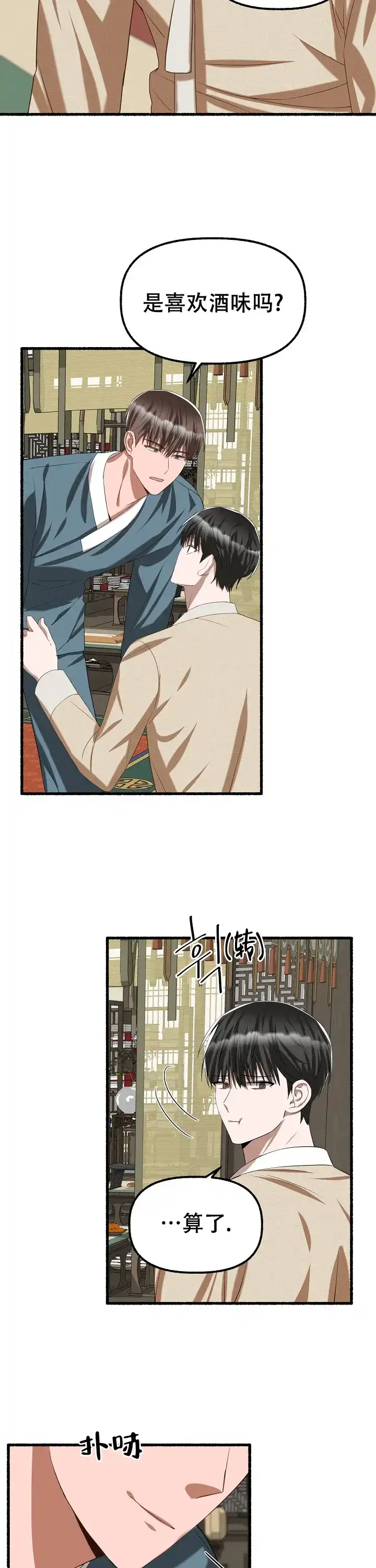 《花代》第73话 第10页