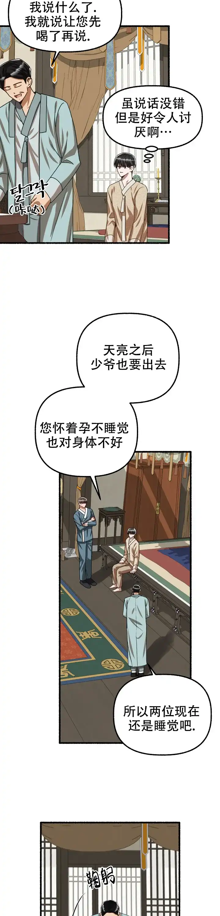 《花代》第73话 第4页