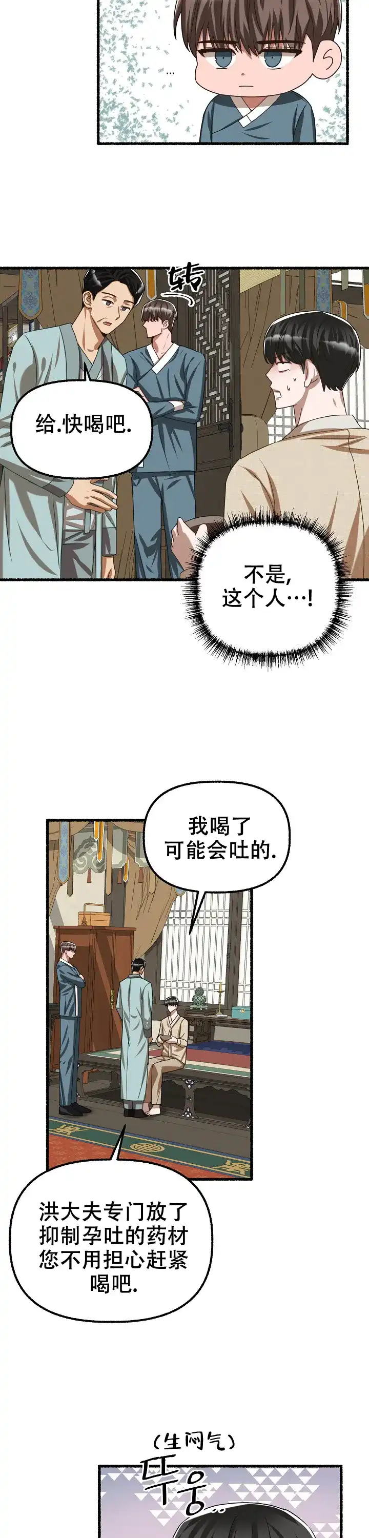 《花代》第73话 第2页