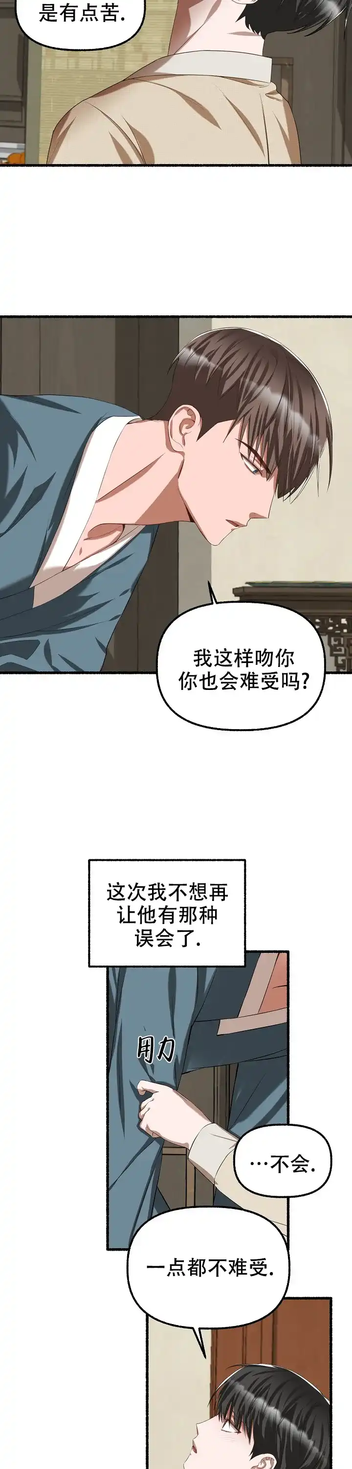 《花代》第73话 第8页