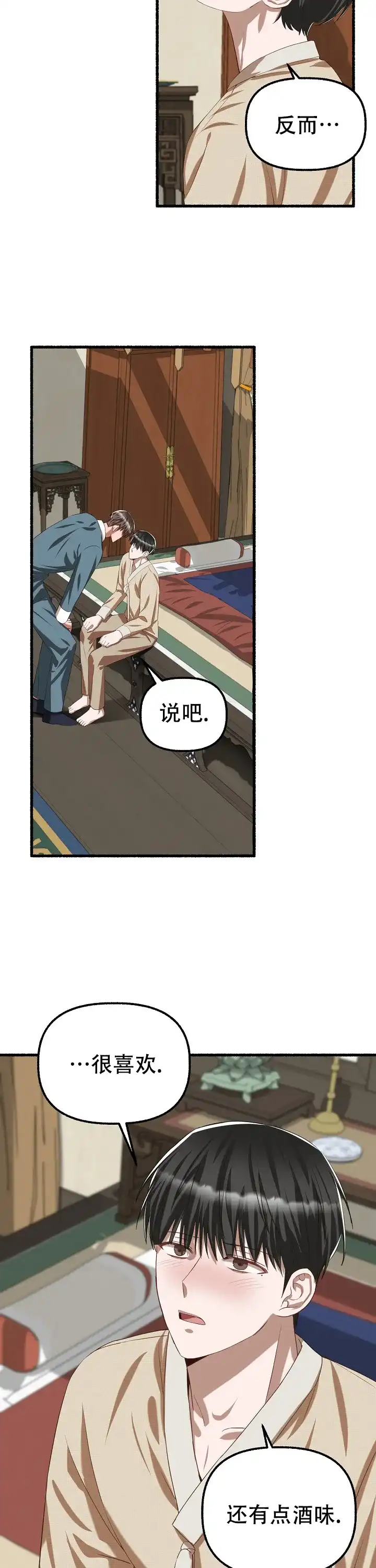 《花代》第73话 第9页