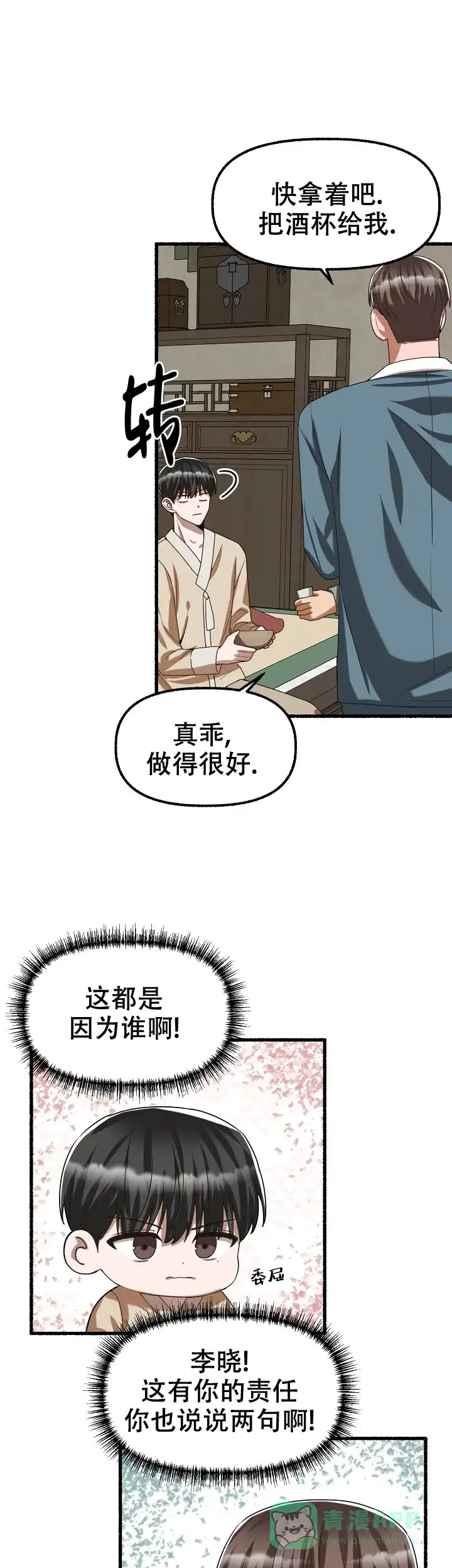 《花代》第73话 第1页