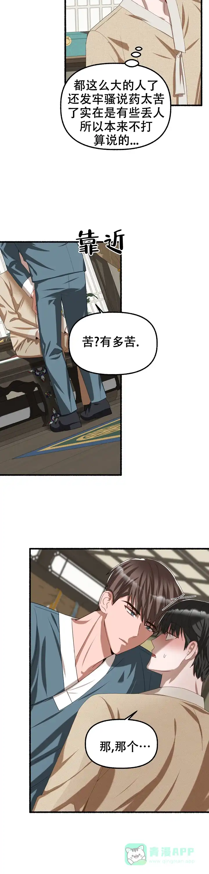 《花代》第73话 第6页