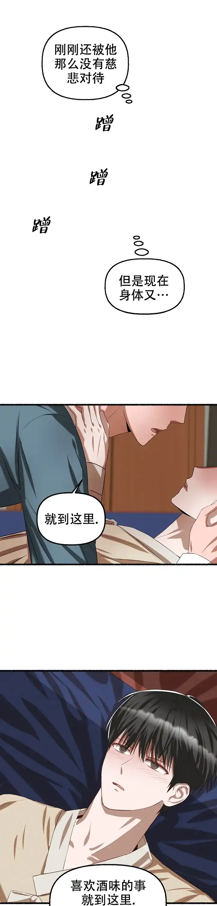 《花代》第73话 第14页