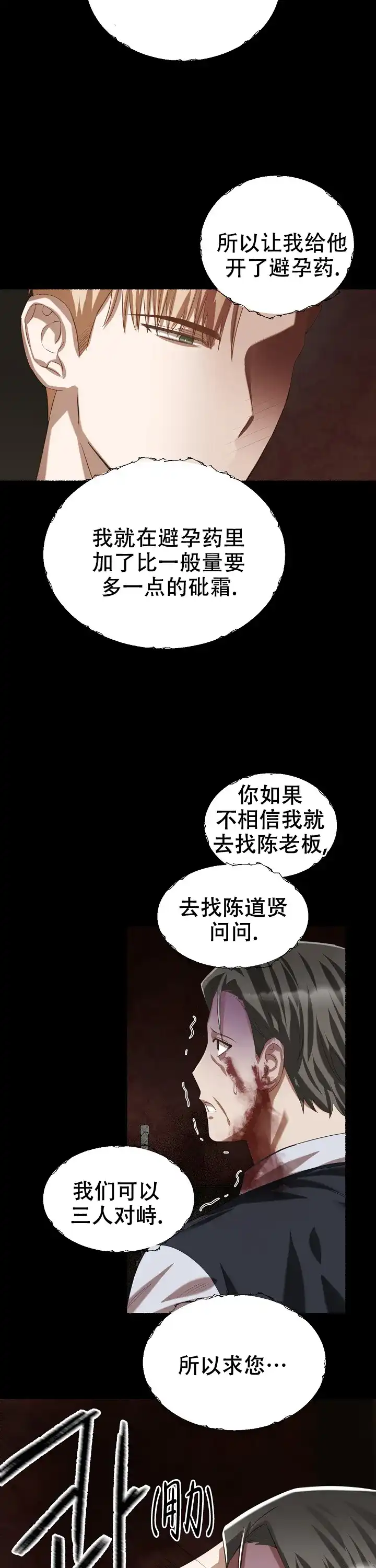 《花代》第74话 第5页