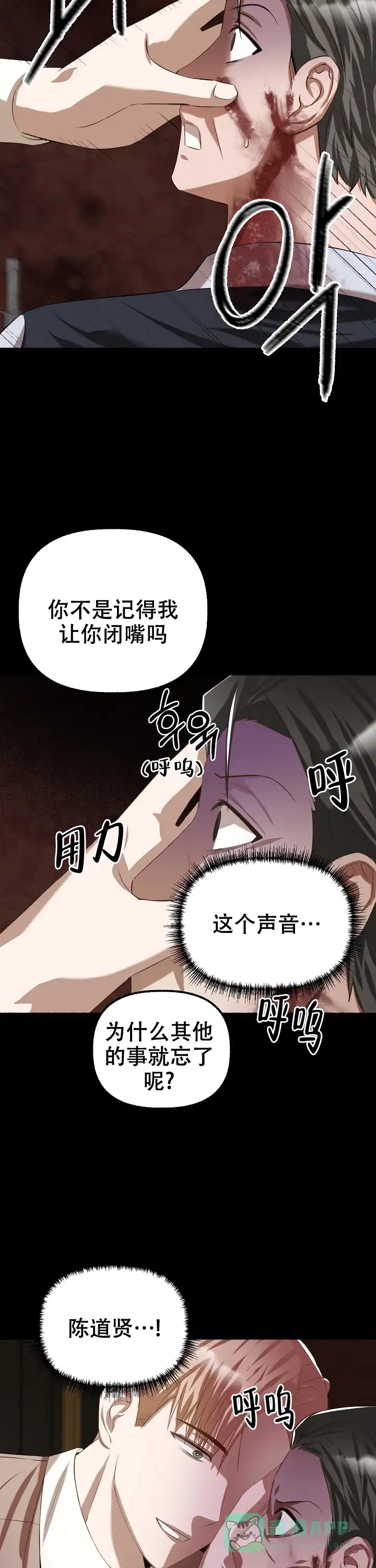 《花代》第74话 第6页
