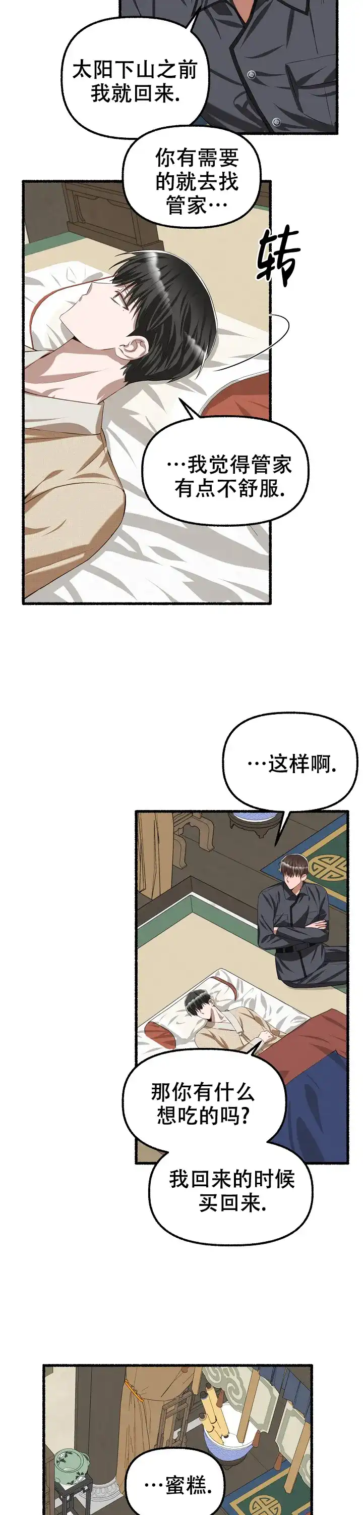 《花代》第74话 第14页