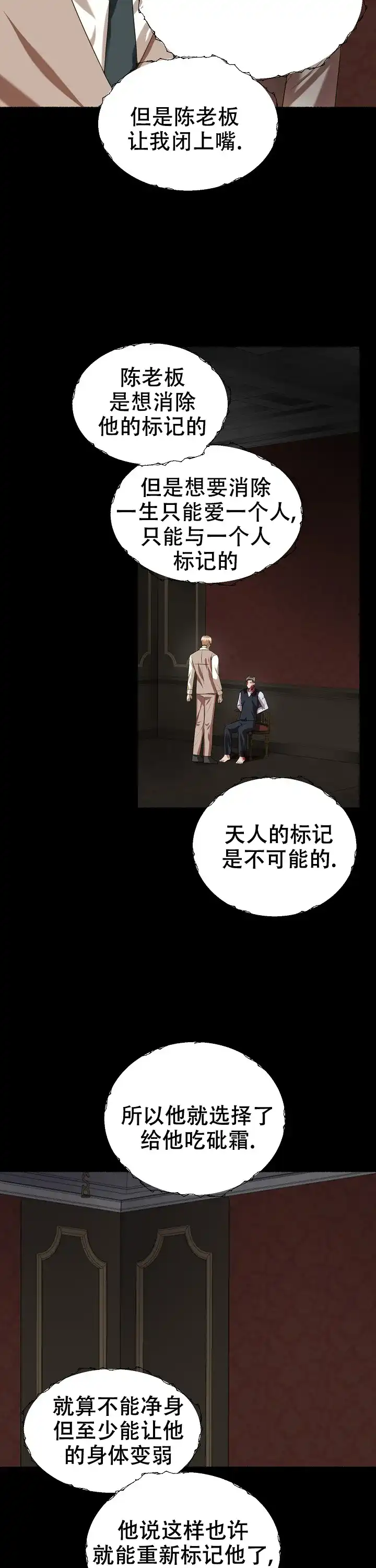 《花代》第74话 第4页