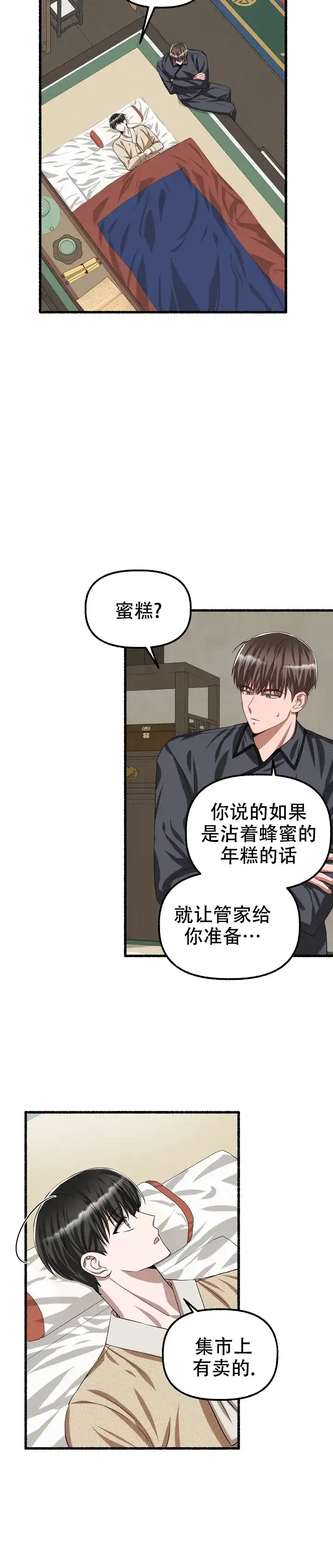《花代》第74话 第15页