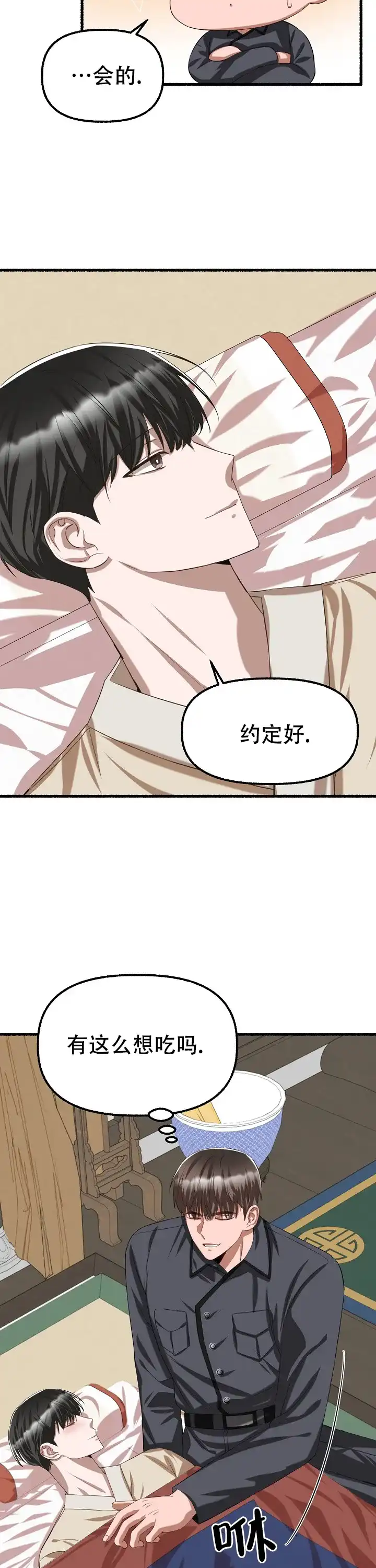 《花代》第75话 第2页