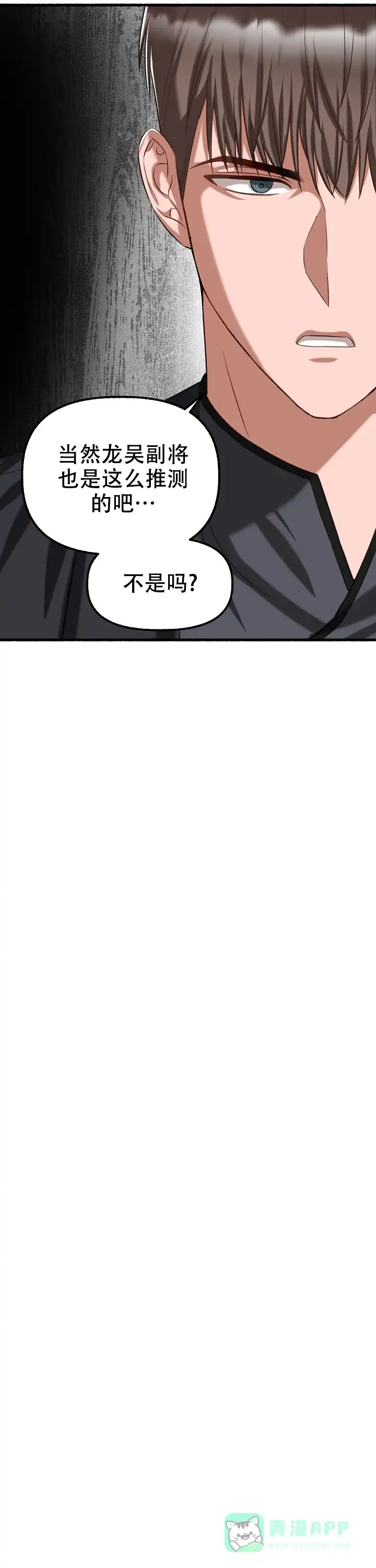 《花代》第75话 第16页