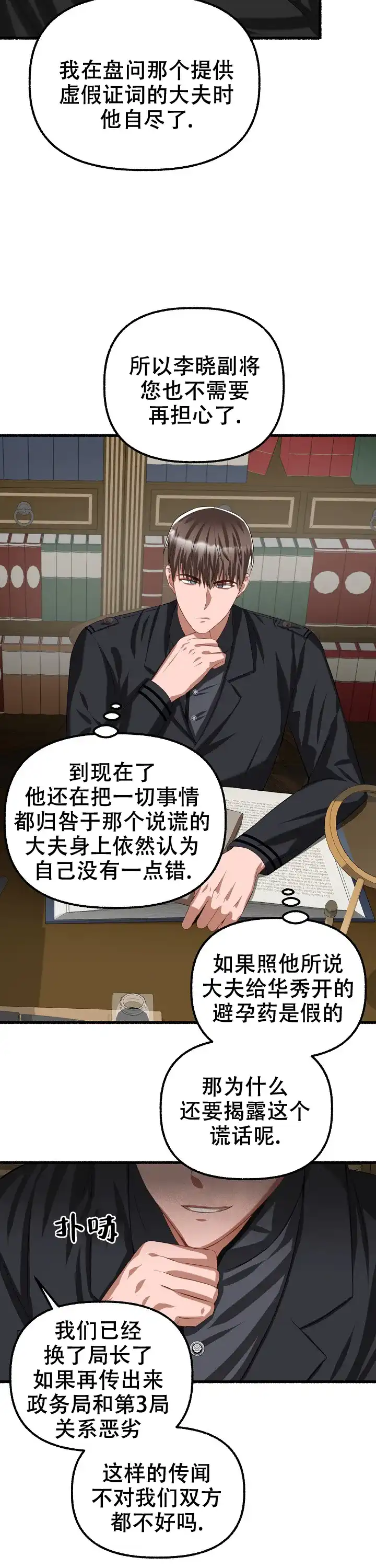 《花代》第75话 第10页