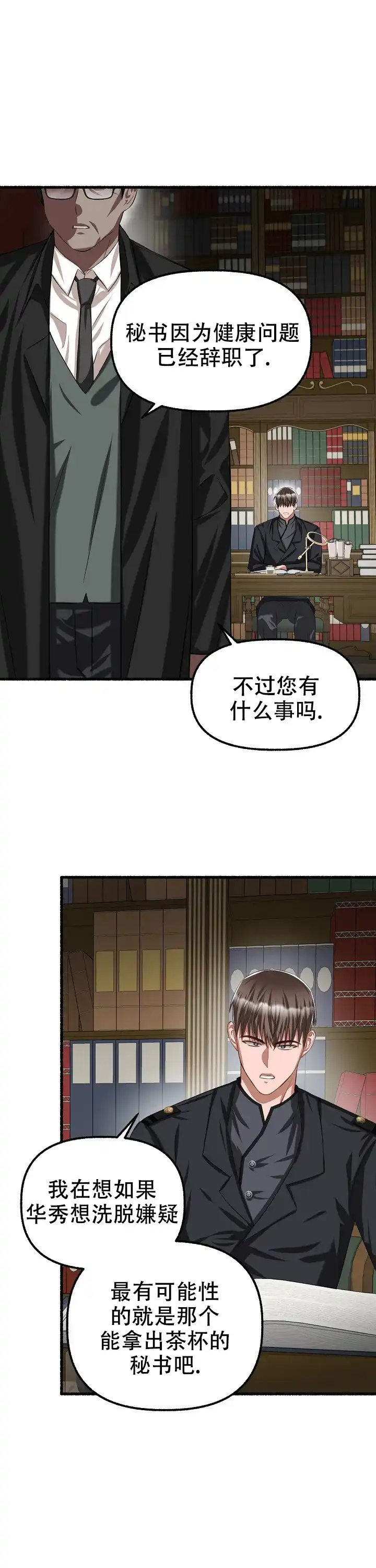 《花代》第75话 第15页